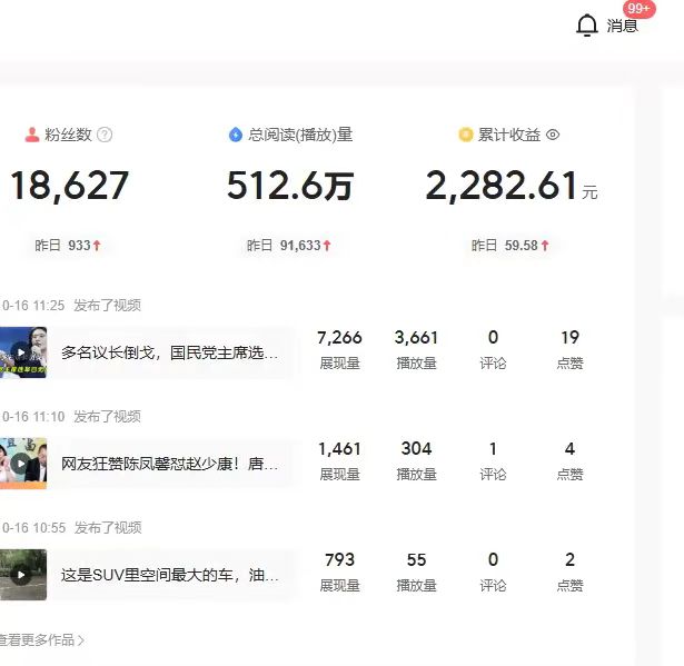 图片[7]-头条九宫格数据反馈，每天收益几十到几百不等，你提供账号，我们出技术，每天提供10—20条视频
