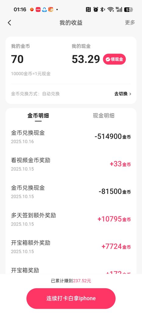 图片[2]-快手懒人挂机数据反馈，还是那么稳定，单机每天30+收益，第一批学员依然是优惠价，需要合作的速来对接！