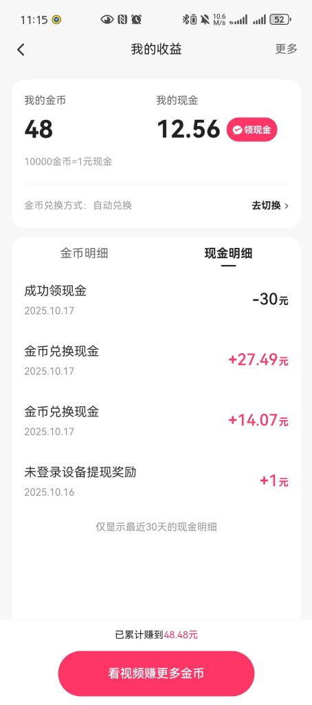 图片[3]-快手懒人挂机数据反馈，每天30+变现，目前一直很稳定，你提供账号，我们每天挂软件打币，利润五五分成，需要合作的火速安排对接！