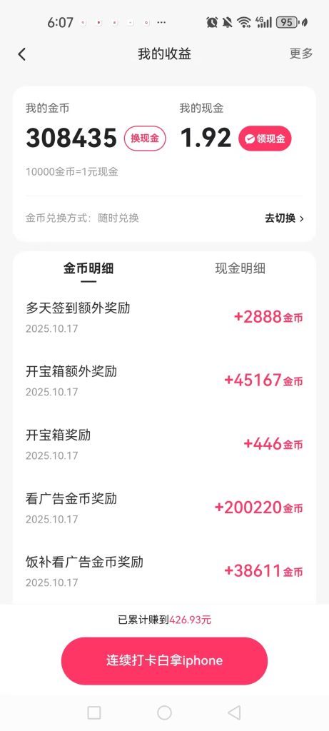 图片[2]-快手懒人挂机数据反馈，每天30+变现，目前一直很稳定，你提供账号，我们每天挂软件打币，利润五五分成，需要合作的火速安排对接！