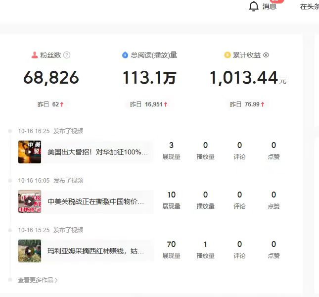 图片[3]-头条九宫格数据反馈，每天收益几十到几百不等，你提供账号，我们出技术，每天提供10—20条视频